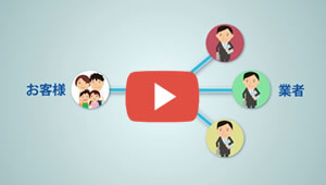 他社との違いは？何をしてくれるの？